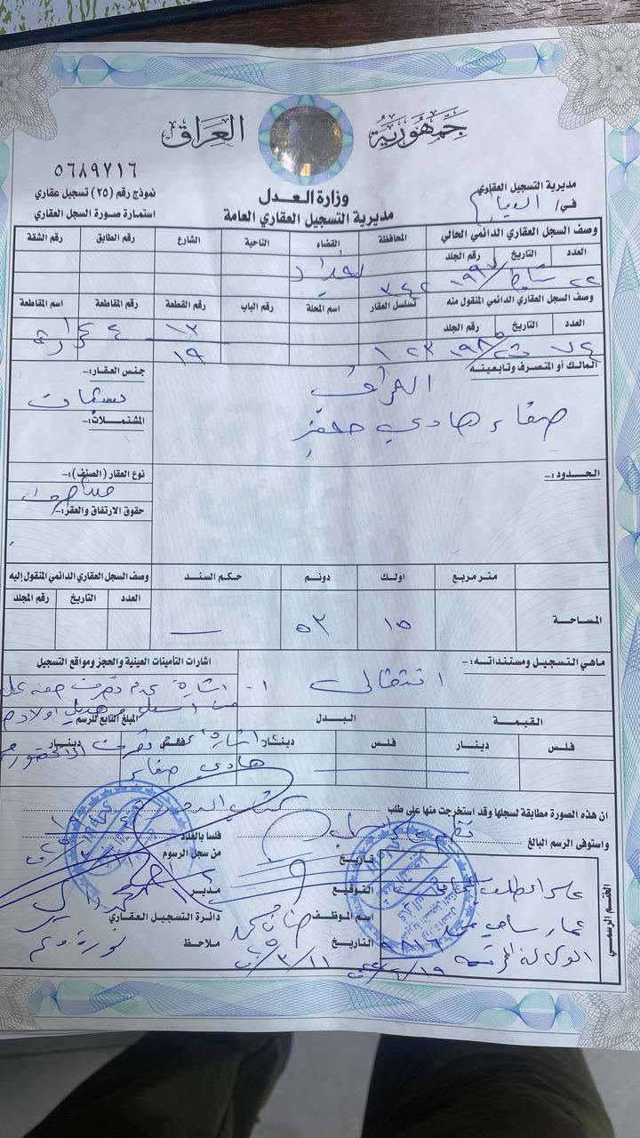 53 دونم للبيع على سريع بغداد الجديده للاستفسار ***********
