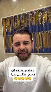 مجوهرات الجبوري • الكاظمية • توصيل جميع المحافظات