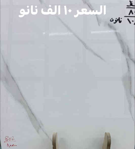 تدور على الجمال ؟ على الألوان ؟ على الذوق الراقي ؟ كله موجود بمكان واحد …مجمع بركات الحسنين للسيراميك وصحيات
📍كربلاء-شارع الحر -مقابل إعداديه الصناعه 
الوكيل شركه الحافظ وبرشين في كربلاء 
🧱قياس 80*80
منشأ :أيراني متياز يطالي🇮🇷
💰السعر داخل صوره 
تشكيله واسعه ….الوان راقيه وجوده تثق بيها 
📞للاستفسار والطلب :
***********
***********
***********
باداره ابوفاطمه البرغوثي 
✨خلي ذوق بيتك يحجي عنك
