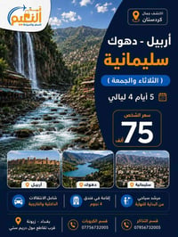 خلي ختيارك صح مع شركة قمة النعيم للسفر والسياحة