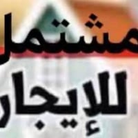 بيت للايجار • حي الحسن العسكري • ايجار مناسب