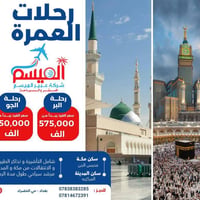 🕋✨ تعلن شركة عبير الميسم للسفر والسياحة للحج والعمرة ✨🕋  عن البرنامج ا...
