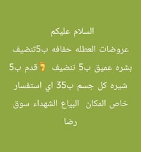 تنظيف بشرة • ارموش • شهداء البياع