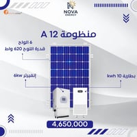 تخفيضات الصيف الكبرى مع نوڤا بدأت! 💙🔥   12 أمبير مستمرة وبسعر تنافسي م...