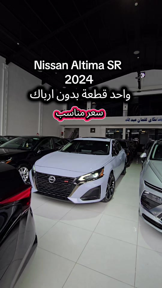 Altima SR 2024 للمزید من المعلومات اتصال مع هذا الرقم  (***********) بۆ زانیاری زیاتر پەیوەندی بەم ژمارەیەوە بکە  (***********) #iraq #kurdistan #baghdad #دهوك_زاخو_سليماني_ئاكري_ئامیدی_هولیر #کوردستان🇹🇯️ 
