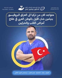 تخلّص من انسداد الشرايين… بدون الحاجة لفتح الصدر!  مع تطوّر الطب القلب...