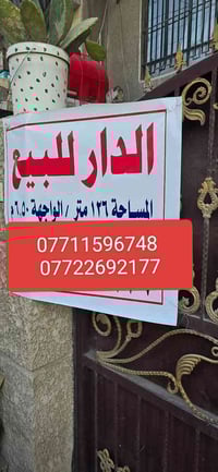 دار للبيع في حي القاهرة الدلفية قرب مطعم الشيف السوري الشارع الرئيسي ل...