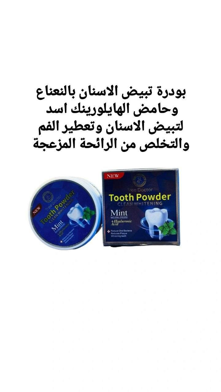 باودر تبيض الاسنان tree doctor 🦷😊

بالنعناع وحامض الهايلورينك اسد 🌱 🦷

ملامس للطبقة الخارجية للسن

يجعلها بيضاء مع استمرار الاستعمال 🦷

طريقة الاستعمال::

1_ ترطيب الأسنان بالماء 

2_ضع الفرشاة في الماء 

3_ ثم وضعهافي الباودر لكي يمتزج 

4_فرك الاسنان بقوة مع تحريك شكل الدائرة 

السعر ... ع خاص 

توصيل جميع المحافظات 4 الاف


**إذا كنت صاحب هذا الإعلان وتريد حذفه لأي سبب، رجاءا أرسل رسالة إلى الدعم الفني**