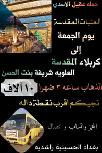 جريخي الحسينية • زيارات العتبات • كربلاء