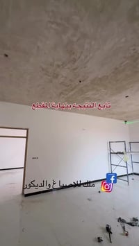 اعمال الجبس بورد والاصباغ للاستفسار : 07763165075