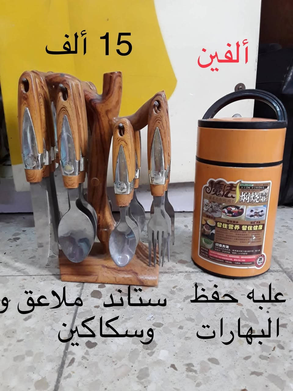 اغراض منزلية للبيع
شارع فلسطين قرب النادي التركماني لا يوجد توصيل


**إذا كنت صاحب هذا الإعلان وتريد حذفه لأي سبب، رجاءا أرسل رسالة إلى الدعم الفني**