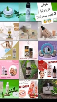 تريتونيا • عرض 3ب2 • مستحضرات تجميل