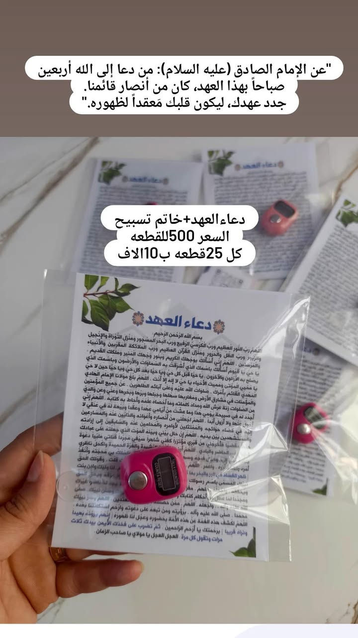 💚🏴 رايةٌ خضراء ترفرف حبًّا لأهل البيت (ع) 🏴💚
توزيعات عاشوراء🏴
يوجد توصيل لجميع محافظات العراق🇮🇶


**إذا كنت صاحب هذا الإعلان وتريد حذفه لأي سبب، رجاءا أرسل رسالة إلى الدعم الفني**