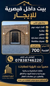 الوزيرية • بيت للإيجار • ٣ غرف