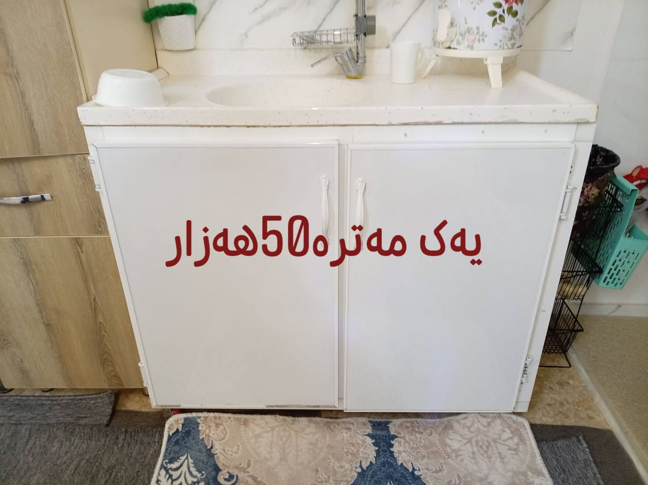 بۆفرۆشتن
***********

