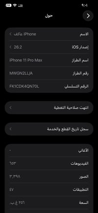 ايفون ١١ برو ماكس • ٢٥٦ • مقفل