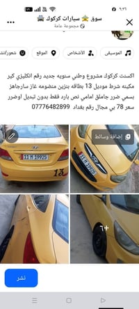 هيونداي اكسنت • ٢٠١٣ • كركوك