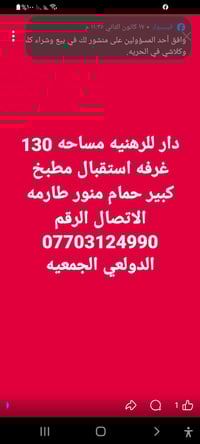 الدولعي الجمعيه • بيت ارضي مسلح • ١٣٠م