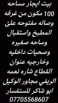 بيت للايجار • القطاع • ١٠٠م