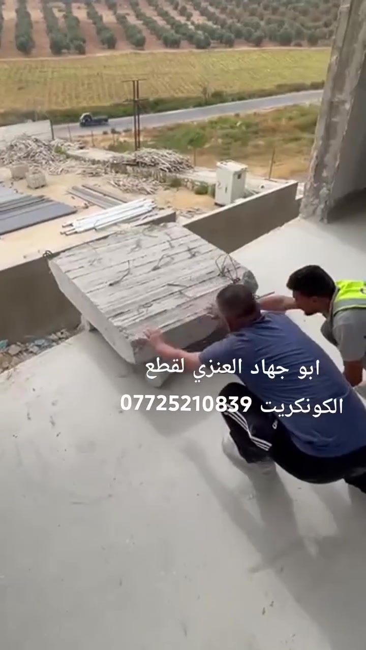 قص كونكريت ***********
