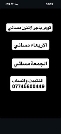 التثبيت واتساب بغداد الكرخ حي الصدام 07745600449