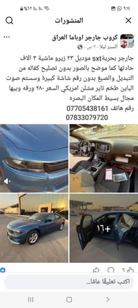 تشارجر SXT • ٢٠٢٣ • البصرة
