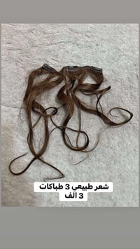 شعر طبيعي • الياف • وصلات شعر • شعر مستعار • كوزمتك • تجميل • مستلزمات...