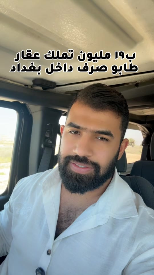 قطع اراضي طابو صرف على طابو البياع وضريبة السيدية للاستفاسار ***********  *********** #عقارات_بغداد #هوملكس #عقار #استثمار 
