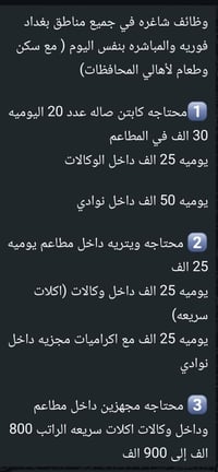 بغداد • وظائف