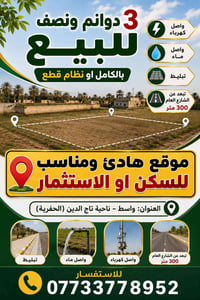 تاج الدين • الحفرية • للبيع
