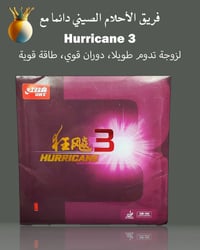 مطاطة • هوريكان ٣ • سبين قوي