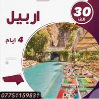 رحلة الجمعة • أربيل ٥ أيام • سكن فندقي