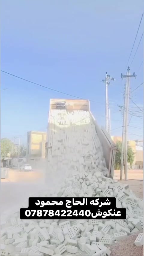 تجهيز كافة أنواع الطابوق ***********
شركه الحاج محمود عنكوش
شركة آبو سعيد القيروان 
شركة رشيد العكيلي 
شركه البحرين 
الدقه 
كنكن
