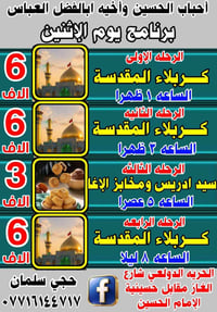اذا شئت النجاة فزر حسينا (15-6-2026)  يوم الاثنين      رحلة رقم1  1 كر...