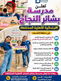 اعلان  عن بدء تسجيل التلاميذ للعام الدراسي 2026 / 2027  الصف التمهيدي ...