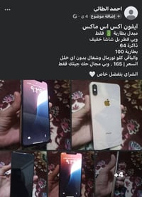 آيفون اكس اس ماكس • شراي • خاص