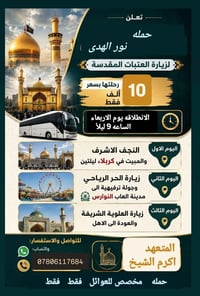 كربلاء • النجف • للعوائل