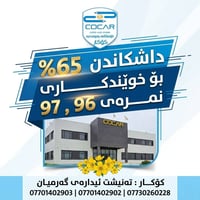 كۆكار • تحضير علمي • خريجي الصف الحادي عشر