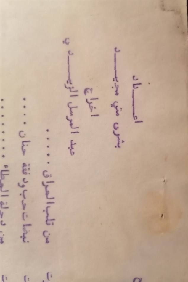 من تاريخ الإذاعة العراقية 
فايل  عن برنامج إذاعي مشهور اسمه ( المايكرفوون السياحي) الذي كان يقدم من
 دار الاذاعة سنة ١٩٧٠ ( التفاصيل بالقصاصة المرفقة).....
عدد الوثايق ٤٦ والسعر ٣٠٠ الف وفي حال الحجز يكون التسليم عند الاستاذ فليح حسن أبو عبير...


**إذا كنت صاحب هذا الإعلان وتريد حذفه لأي سبب، رجاءا أرسل رسالة إلى الدعم الفني**