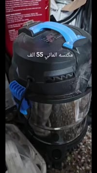 مكنسه حجم كبير 07714489545