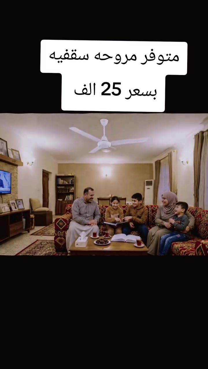 فقط 25 الف 
وصوووول مراوح سقفيه


**إذا كنت صاحب هذا الإعلان وتريد حذفه لأي سبب، رجاءا أرسل رسالة إلى الدعم الفني**