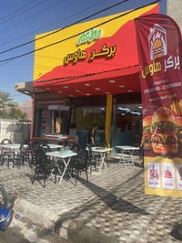 على بركة الله تم افتتاح مطعم بركر هاوس في الدورة شارع الطعمة *🎉 افتتاح...