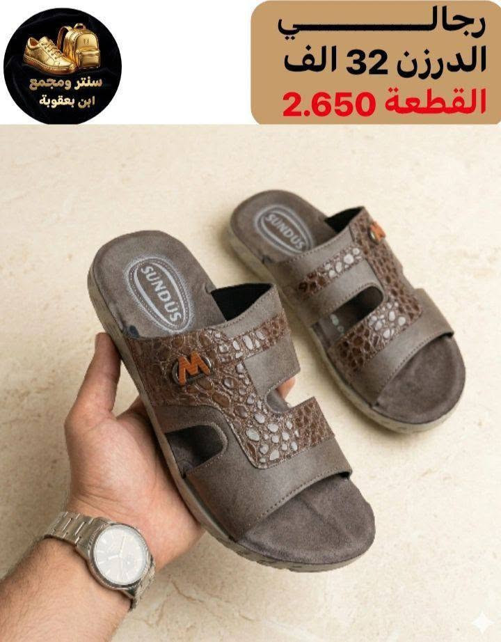 أسعار تناسبك! اطلب الآن 🔥
جملــــــــــة فقــط❗
شحاطه رجـــالي ✅
الأســـعار والــتفاصيل داخـل الـصور✔️
💎 جودة عالية – تصاميم مميزة – أسعار منافسة
📦 توصيل سريع وخدمة ممتازة

📲 للحجز مباشرة واتساب:
https://wa.me/+9647802317220

قــنـــاة التليكرام⬇️
https://t.me/Style_shoes_H


**إذا كنت صاحب هذا الإعلان وتريد حذفه لأي سبب، رجاءا أرسل رسالة إلى الدعم الفني**