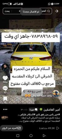 هيونداي سوناتا • تكسي • الحمزه-كربلاء