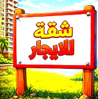 شقه للايجار • شقه الكاظميه • ايجار الكاظميه • شقه غرفه وصاله • ايجار غ...