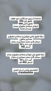 مشتملات زيرو عدد2 قرب ابو عفيف  طابق اول 650  طابق ثاني 600 غرفة و صال...
