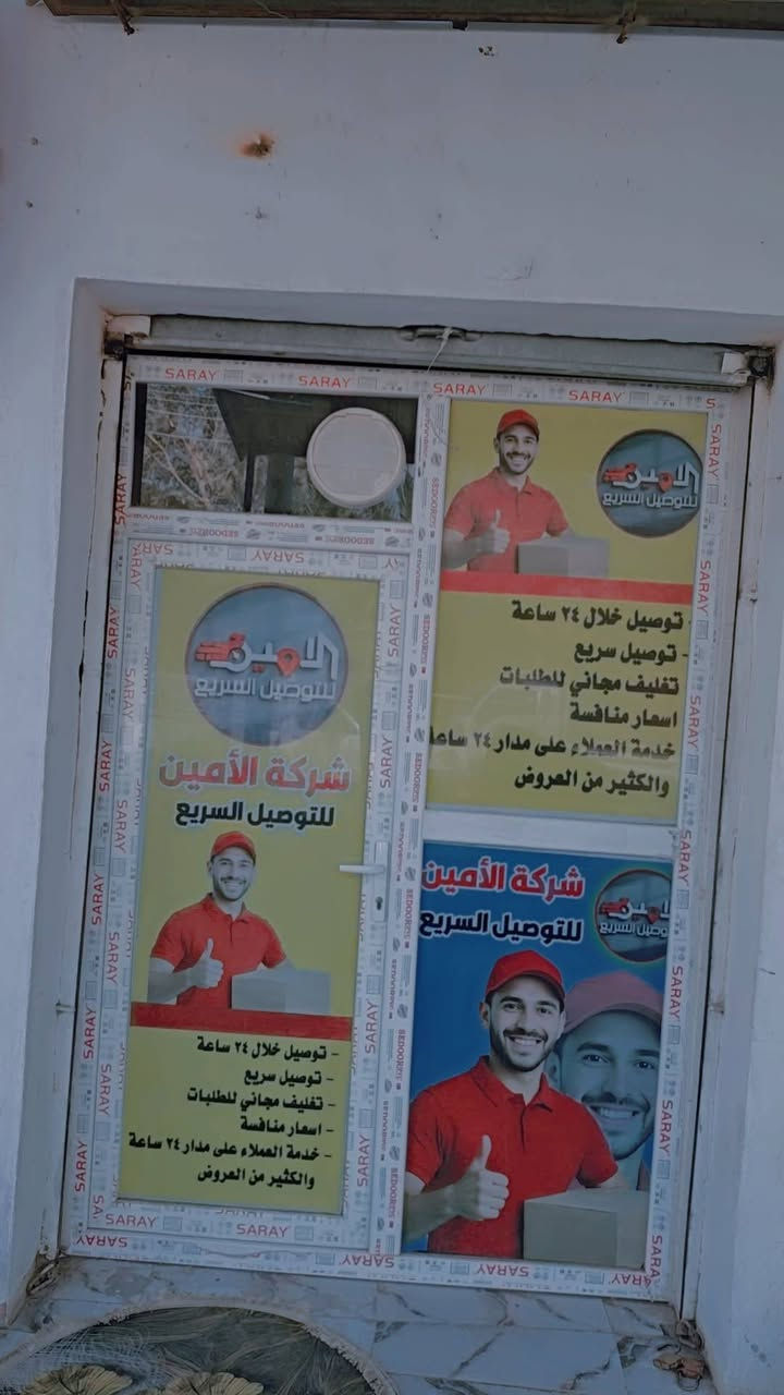 شركه الامين للتوصيل السريع في قضاء المنصوريه دل عباس قرب نهر صب يوجد توصيل لجميع المحافظات العراق من شكال الئ جنوب ويوجد توصيل داخل الاقضيه طلبك يوصل خلال 24ساعه ويكون تغليف البضاعه مجانا علينه بدون ما تعب نفسك شركه الامين لديكم لا خوف عليكم
تواصل وتساب ***********
منشور متاح لاهل البيجات الي عدهم طلبات يريدون يودوهن محافضات وكل الهلا بل جميع👌🏻☝🏻

