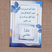 عيد المعلم • الحجز مفتوح • توصيل محافظات