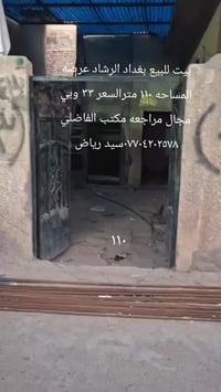 بغداد الرشاد • قطعة أرض • ١١٠م