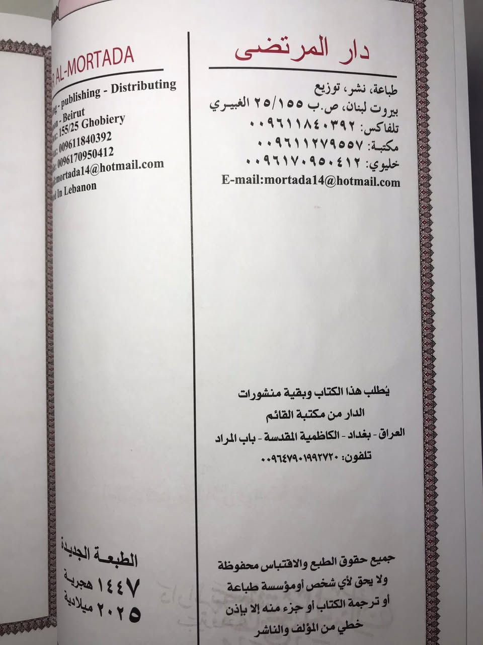 كتاب مفاتيح الجنان ويليه كتاب الباقيات الصالحات

مكتبة الشعب على التلكرام https://t.me/Hus31sein

تأليف العلامة الشيخ عباس القمي 

طبعة دار المرتضى بيروت 

السعر 8،500


**إذا كنت صاحب هذا الإعلان وتريد حذفه لأي سبب، رجاءا أرسل رسالة إلى الدعم الفني**